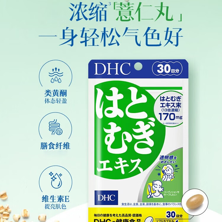 DHC薏仁丸 高含量薏仁精华胶囊 含维生素E 健康好气色润养肌肤 进口 60日周期装- 30粒*2袋