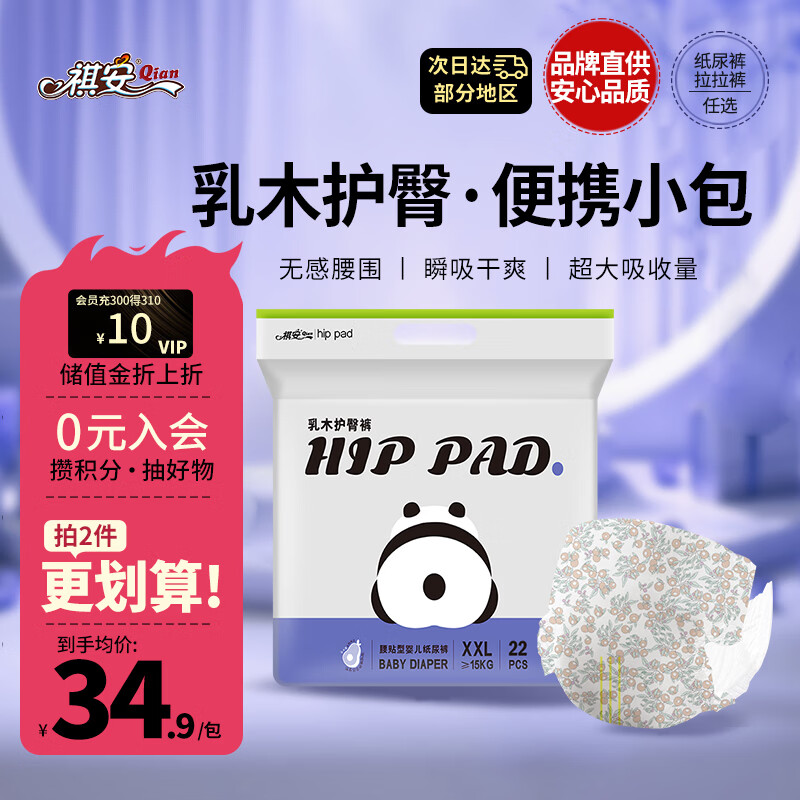 祺安熊猫乳木果油婴儿护臀纸尿裤2XL码22片≥26斤超薄透气成长裤