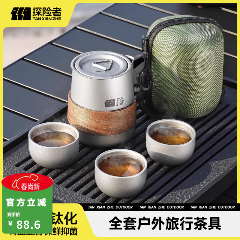 探险者（TAN XIAN ZHE）户外茶具钛茶具钛杯户外茶具煮茶套装便携式旅行茶具露营装备全套 旅行茶具 泡茶|滤茶器+杯*3+包