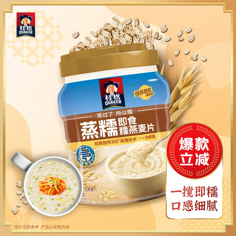 桂格（QUAKER）蒸糯即食糯燕麦片860克 营养早餐 软糯拉丝 口感细腻