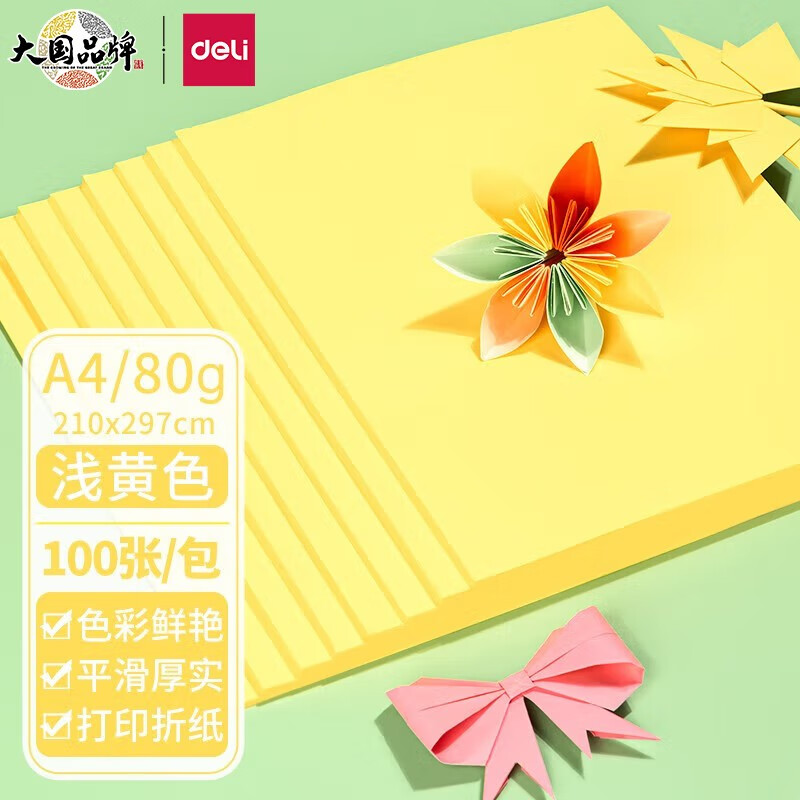 得力(deli) a4彩色复印纸 打印纸 开学儿童diy手工折纸 彩纸100张/包