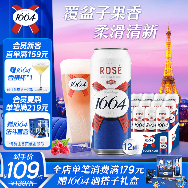 kronenbourg 1664桃红啤酒500ml*12整箱礼盒装精酿果味整箱装覆盆子京东自营