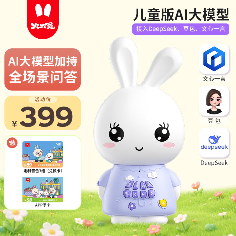 火火兔AI早教机器人早教机故事机儿童智能对话学习机男女孩玩具生日礼物