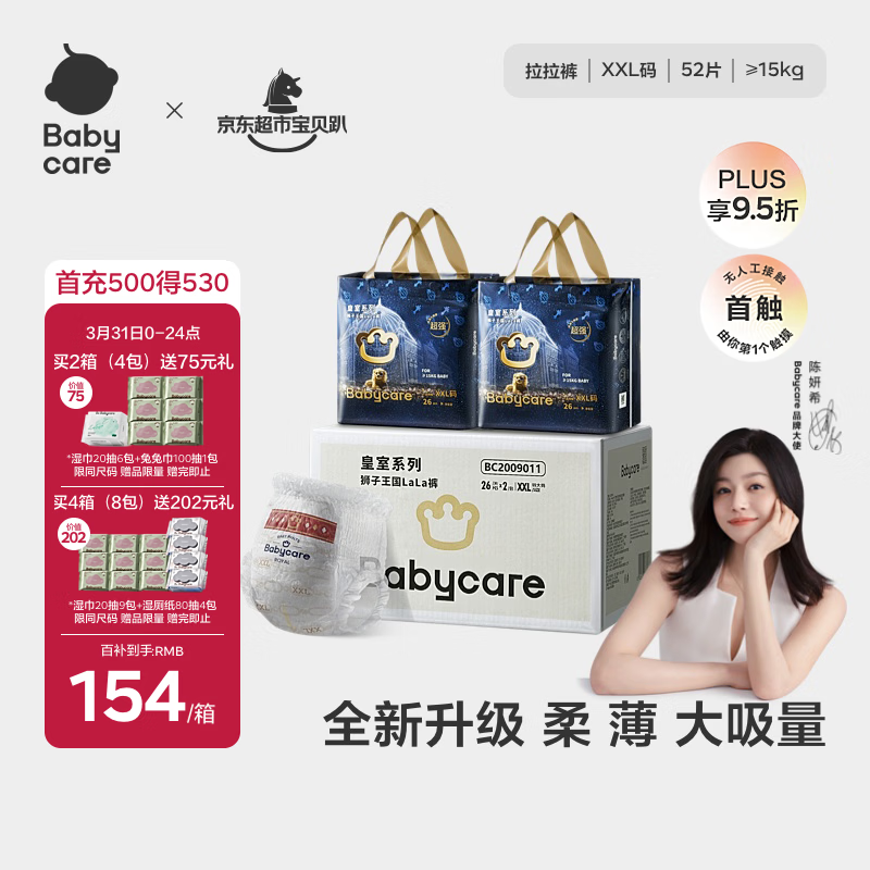 babycare皇室狮子王国拉拉裤箱装加大号XXL52片>15kg婴儿尿不湿透气亲肤