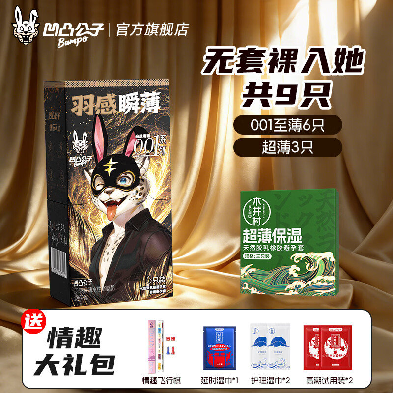 凹凸公子避孕套超薄001裸感 超薄避孕套0.01无套裸延时聚氨酯安全套计生 无套裸入她【9只】001至薄9+赠情趣玩具