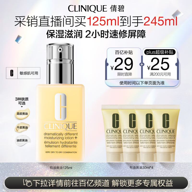 倩碧干皮黄油125ml有油滋润乳液保湿面霜护肤品生日礼物送女友