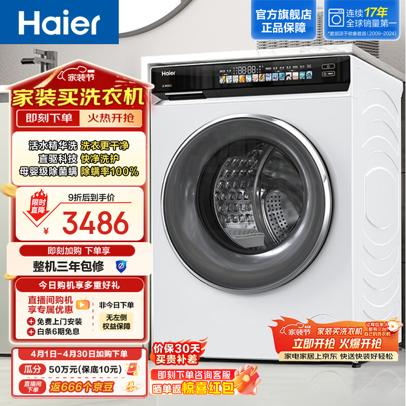 海尔（Haier）小红花系列 滚筒洗衣机全自动10KG直驱变频精华洗2.0 家电 EG100BD176PROW