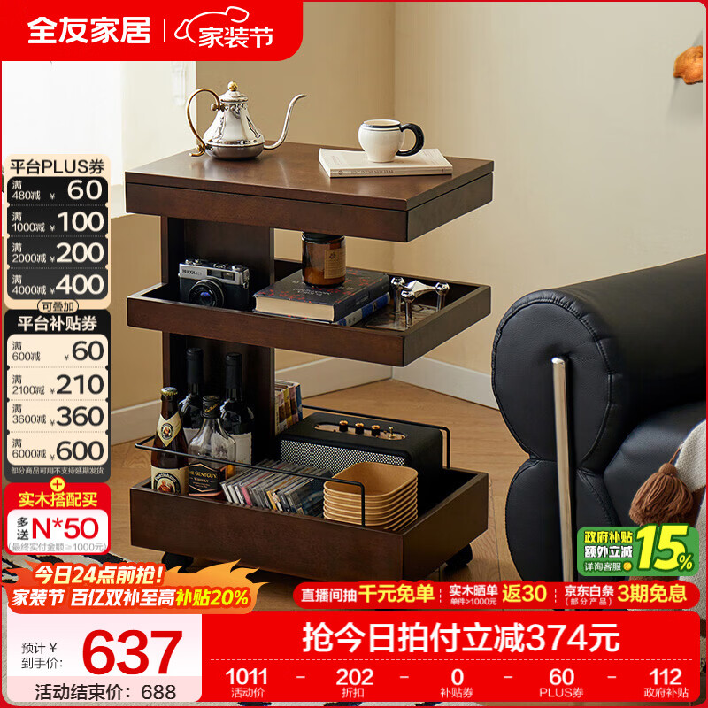 全友家居全实木小推车餐边柜家用可移动边几收纳储物置物床头柜家具KS 【橡胶木 | 胡桃木色】带轮边几