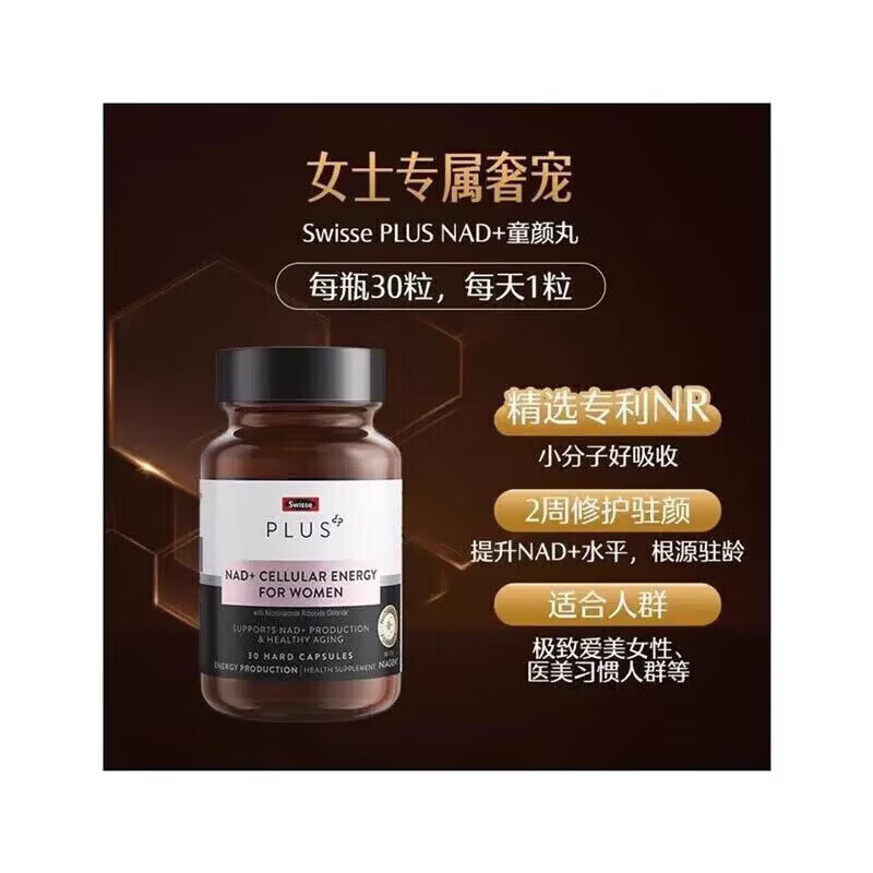 swisse澳洲NAD+女男士童颜丸细胞焕活瓶NR活力补充剂能量瓶30粒 蓝色 30粒*1瓶