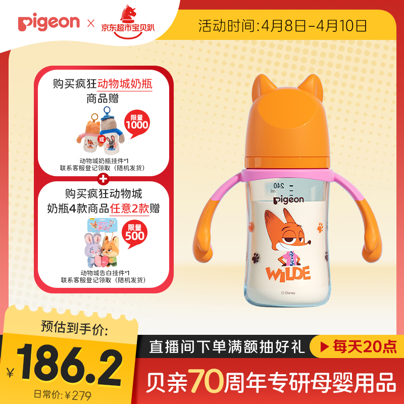 贝亲（Pigeon）迪士尼疯狂动物城PPSU双把手彩绘奶瓶240mL M号 3月+ 都市尼克