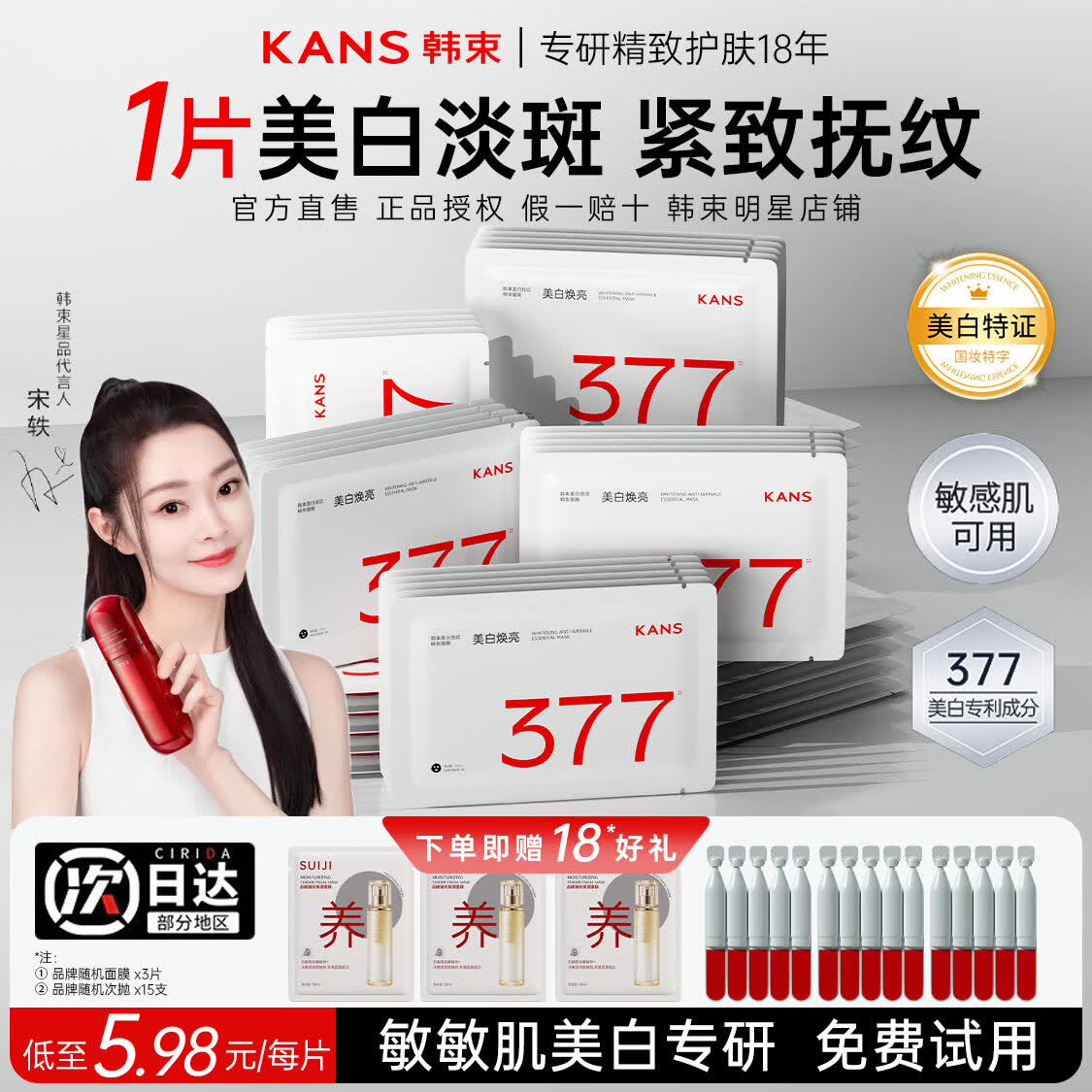 韩束（KanS）377 美白淡斑补水面膜女士保湿紧致去黄提亮深度补水修护面膜 【专研祛斑】377美白面膜10片