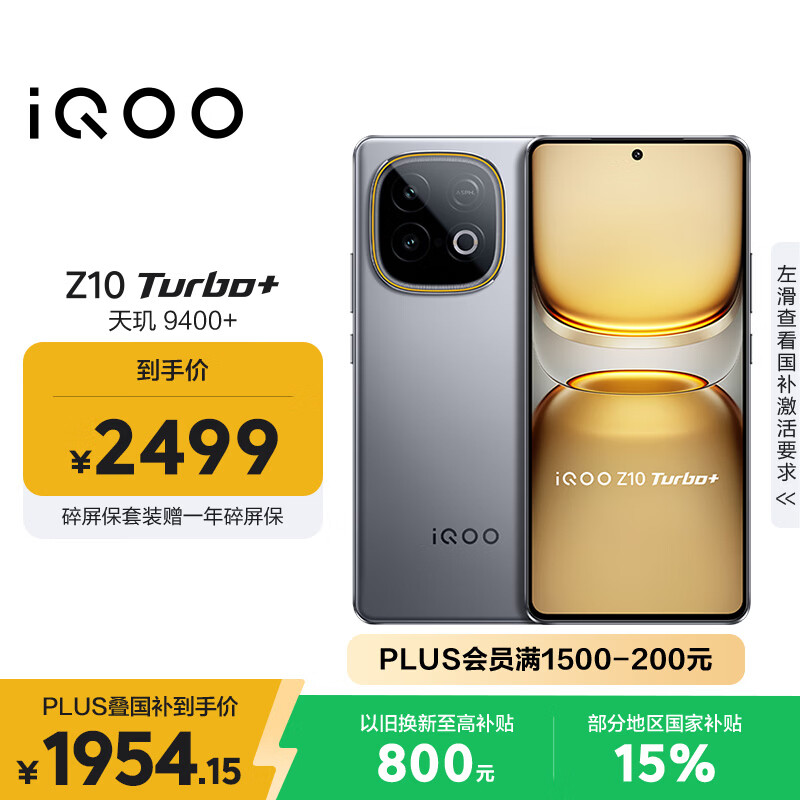 vivo iQOO Z10 Turbo+ 12GB+256GB 极地灰 天玑9400+旗舰芯  8000mAh超薄蓝海电池 国家补贴 电竞手机