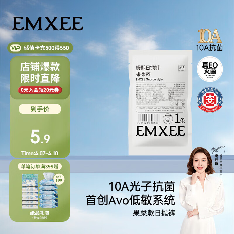 嫚熙（EMXEE）牛油果低敏一次性内裤女士10A抗菌孕产妇免洗出差旅行日抛裤1条