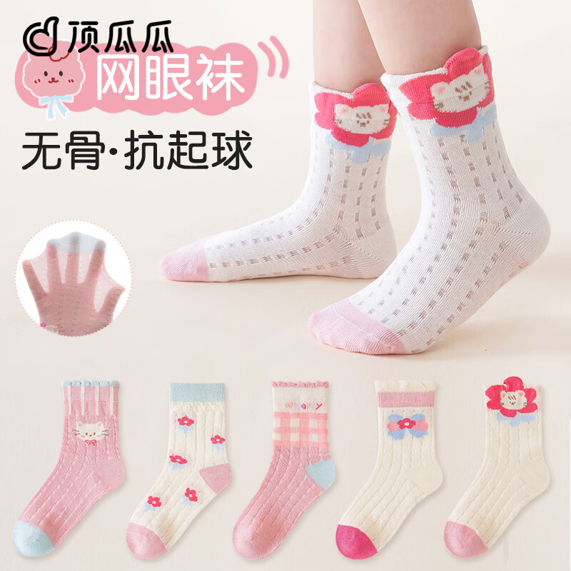 顶瓜瓜女童袜子夏季薄款10A抗菌吸汗防臭网眼透气不闷脚不臭脚学生棉袜 立体花朵网眼袜【5双混装】防臭抗起球 5双 9-12岁 (脚长20-23cm)推荐34-39码