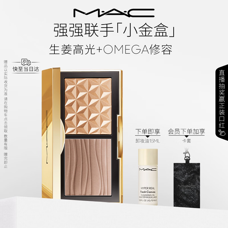 M.A.C魅可小金盒双拼生姜高光修容自然立体 送女友生日礼物