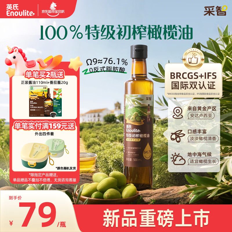英氏100%特级初榨纯正橄榄油500ml热炒辅食油西班牙进口送婴幼儿辅食