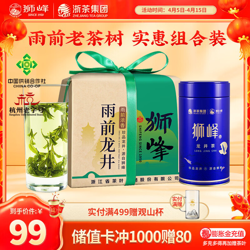 狮峰2026新茶预售雨前龙井茶叶250g+50g组合装绿茶春茶自己喝口粮茶