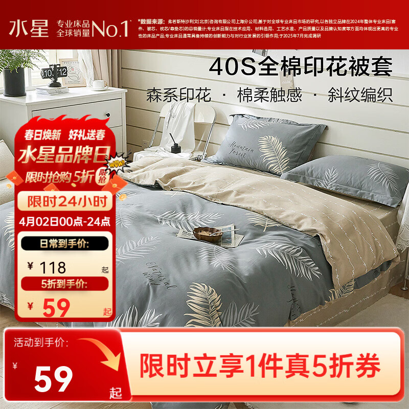水星家纺集团出品 百丽丝被套单件 100%全棉被套 学生纯棉被罩被套 (100%全棉&自然花卉系列) 慕叶 150cm*210cm