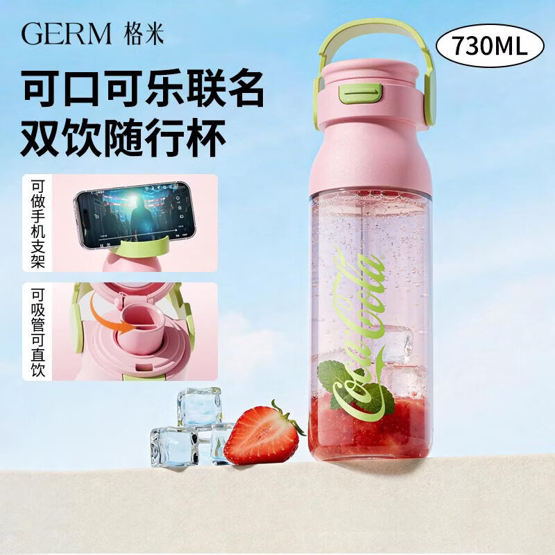 格米（germ）可口可乐夏季塑料杯带吸管耐高温男女大容量运动水杯730ML青樱粉