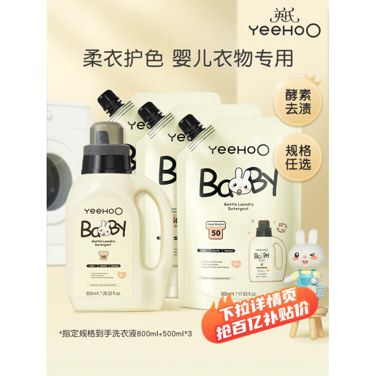 英氏·乐享（YeeHo0 LUXURY）英氏婴儿洗衣液婴幼儿宝宝专用去渍新生儿童天然皂液洗衣皂by 洗衣液500ml*2袋