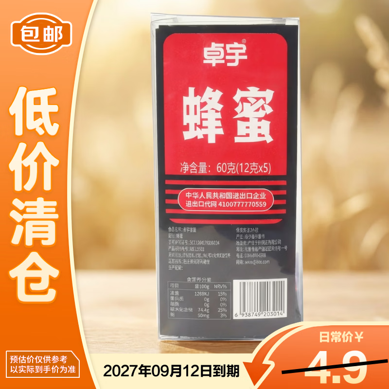 卓宇蜜坊2026新年甜蜜好礼 荆条条蜜5支装便携独立包装 【临期清仓】