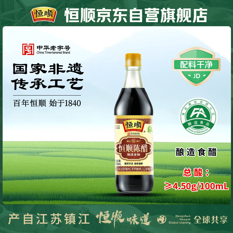 恒顺镇江陈醋 老A陈 4.5度 500ml 纯粮酿造 不添加防腐剂