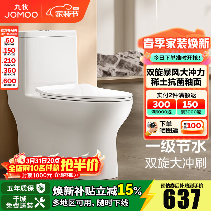 九牧（JOMOO）马桶家用一级水效防臭卫浴虹吸式马桶坐便器大冲力抗菌卫生间坐厕 【镇店热卖-旋冲升级】11370 305坑距(2515城包安装)
