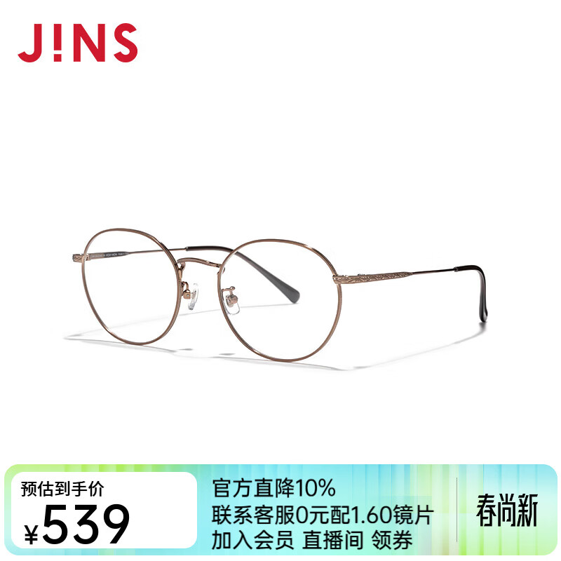 睛姿（JINS）含镜片金属框纤细潮流感近视镜可加配防蓝光片UMF22A210 85深棕色 1.60(较薄)