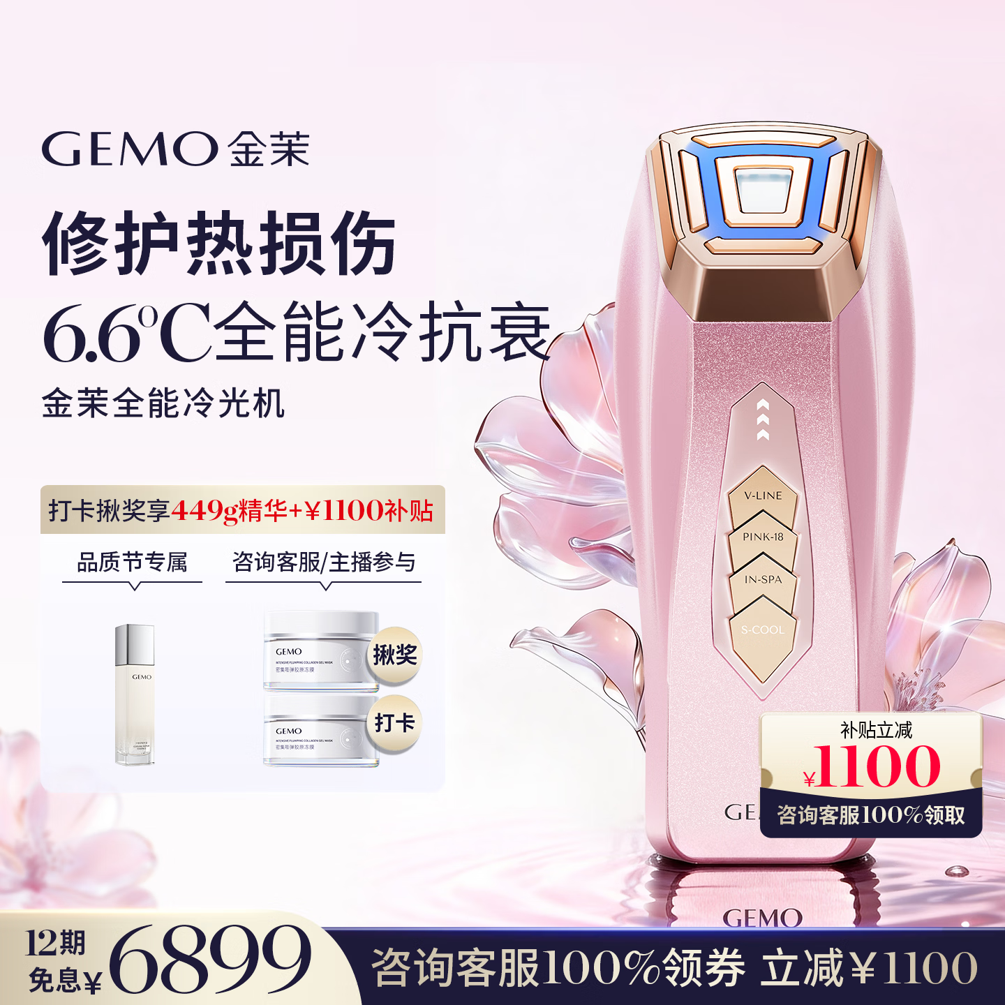 金茉（GEMO）【6.6℃冷抗衰】冷光机冷抗衰美容仪器导入提拉紧致嫩美白促渗淡斑生日节日礼物送女友老婆妈妈G18