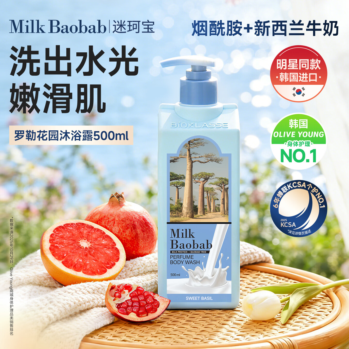 迷珂宝沐浴露牛奶香氛植萃清洁韩国进口清爽温和清洁持久留香女生沐浴乳 【烟酰胺植萃清洁】罗勒沐浴露500ml