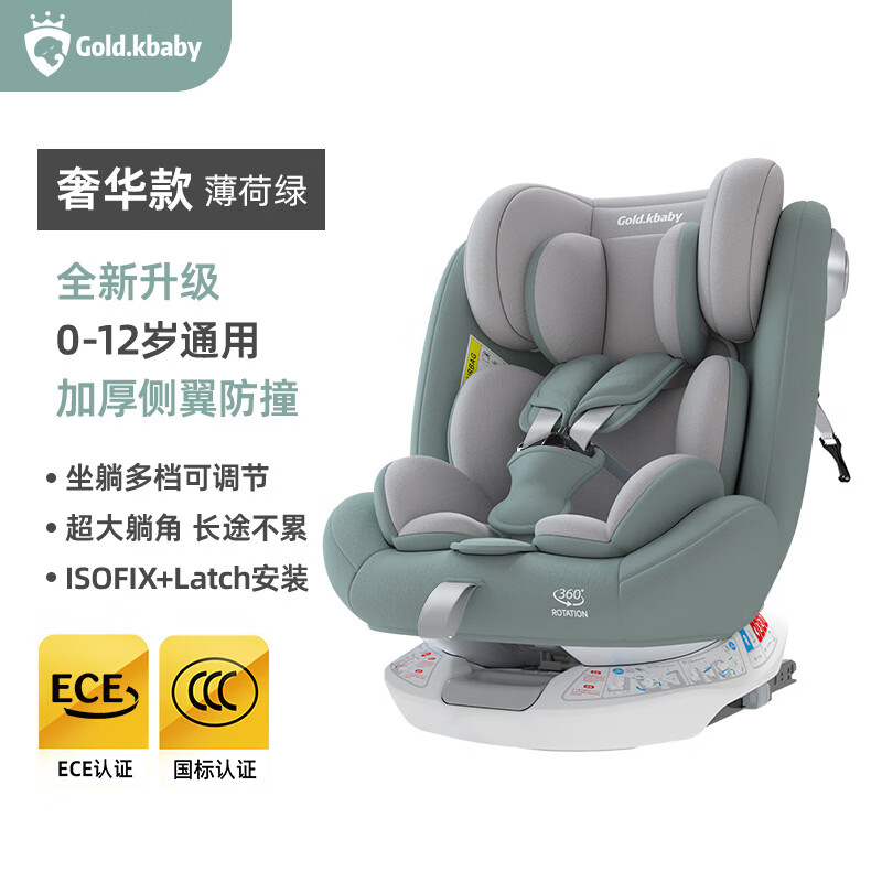 金可贝贝（Goldkbaby）儿童安全座椅汽车用婴儿安全坐椅安全婴儿座椅0到4岁通用 薄荷绿【0-12岁通用】isofix+latch+360旋转