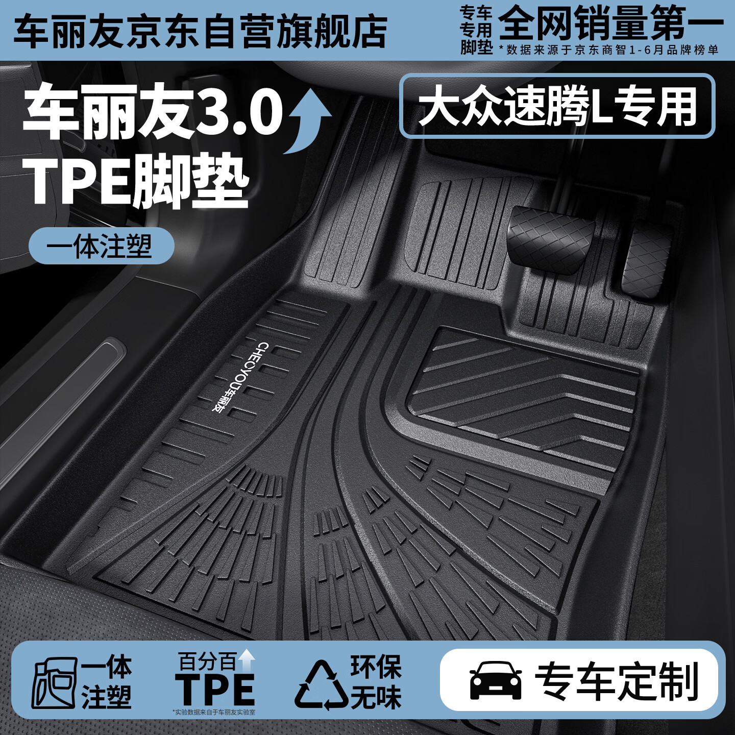 车丽友 定制注塑全TPE汽车脚垫专用于2026款大众速腾L