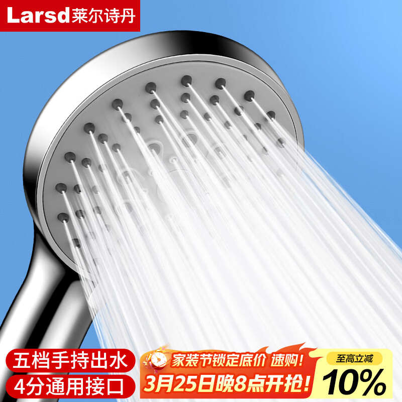 莱尔诗丹（Larsd）增压花洒淋浴喷头  手持花洒喷头 五档洗澡淋雨沐浴莲蓬头 LD357