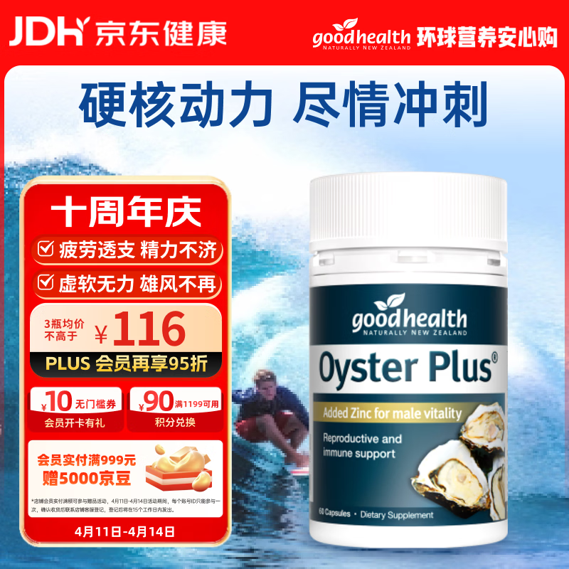好健康goodhealth牡蛎精60粒 生蚝精氨酸补肾壮阳持久雄风男士保健用品