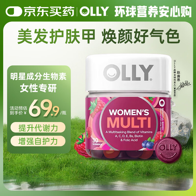 OLLY女性复合维生素软糖30粒维生素b族烟酰胺维矿维c矿物质营养包养发