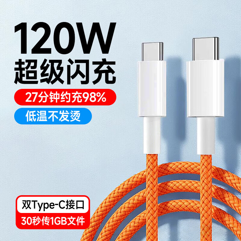 艾莹者6A快充120W超级闪充双头Type-C数据线公对公ctoc车载闪充适用苹果15/16pro华为OPPO小米手机充电线 120W超级闪充【双C口丨1条装】升级控温不伤机 0.25米