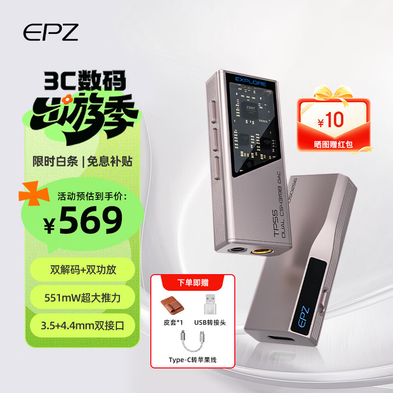 EPZTP55【下单送背夹】 旗舰级便携式音频功放解码耳放 HIFI播放器小尾巴3.5/4.4解码器游戏声卡 陨石钛 10段调音【苹果版】
