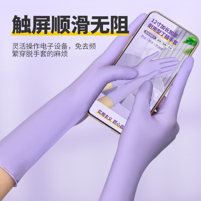 恬舒一次性丁腈手套加长加厚食品级12寸洗碗做家务清洁耐酸碱耐磨丁晴 【粉色】盒装12寸S号