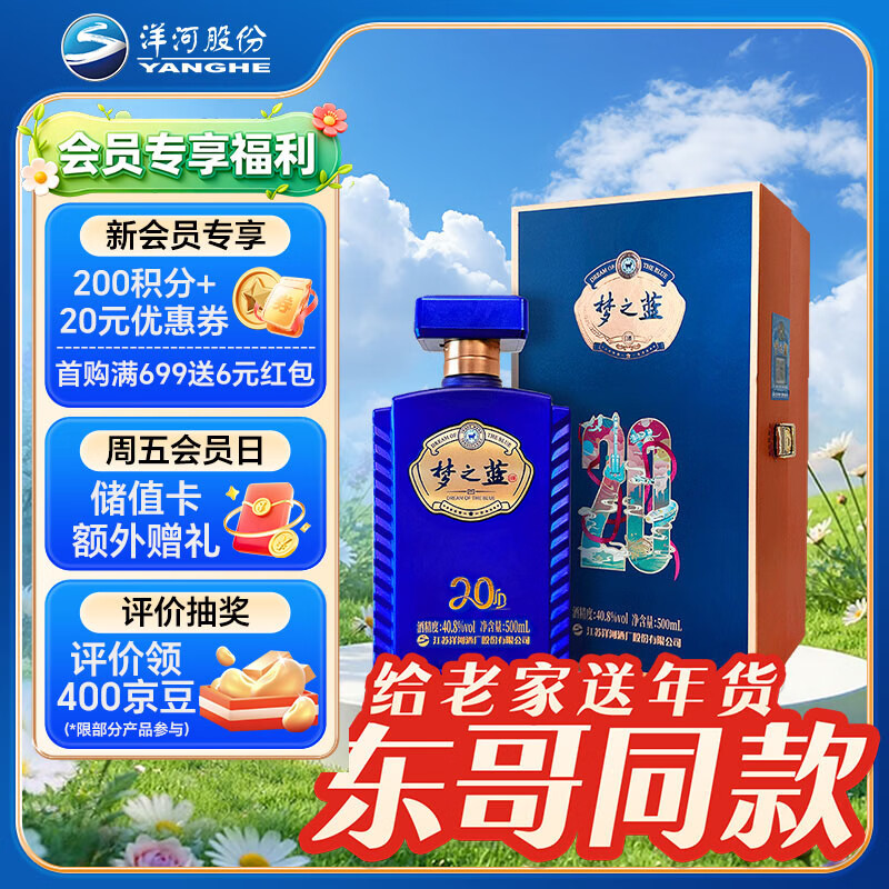 洋河梦之蓝经典20合集好价 409元，洋河梦之蓝经典20合集好价 1670.92元 - 线报酷