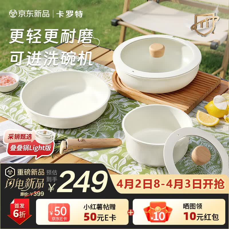 卡罗特锅具套装三件套可拆卸手柄有钛不粘锅电磁炉炒菜平底叠叠户外露营