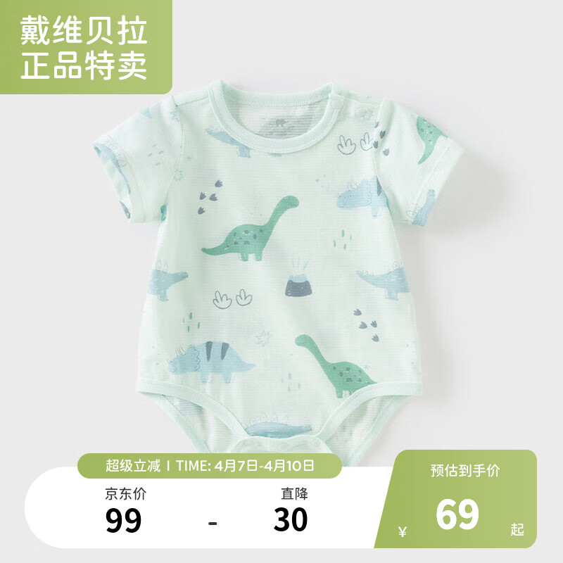 戴维贝拉【奥莱特卖】A类新生儿爬服男宝秋装连体衣女包屁衣纯棉婴儿衣服 恐龙印花【现货】 短袖 59cm （0-3个月，建议身高48-59cm）