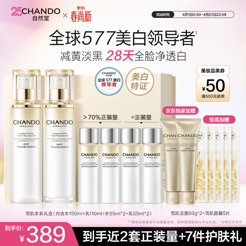 自然堂雪肌美白水乳套装礼盒乳液护肤水577美白护肤品礼盒生日礼物