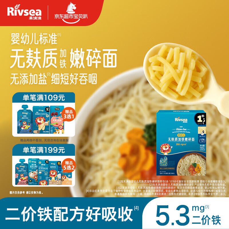 禾泱泱婴幼儿无麸质加铁嫩碎面原味160g强化钙铁锌宝宝辅食面条6月+