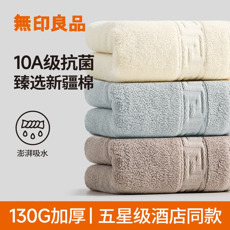 无印良品毛巾10A级抗菌新疆全棉130g加厚100%纯棉男士3条装家用洗脸大毛巾