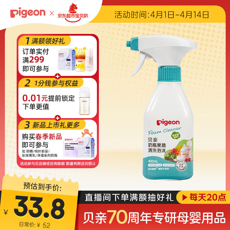 贝亲（Pigeon）奶瓶果蔬清洗剂婴儿专用奶嘴玩具清洁剂洗洁精泡沫型 400ml MA101