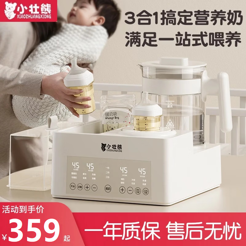 小壮熊温奶器恒温水壶奶瓶消毒三合一摇奶器热暖奶二合一婴儿专用喂养台 全玻璃【三合一】 1.3L 高温消毒 暖奶\摇奶一机搞定