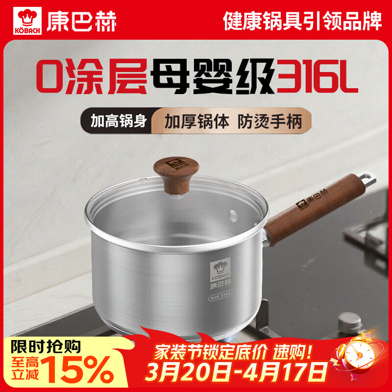 康巴赫锅具合集：316L无涂层奶锅112元、耐高温砂锅143.2元