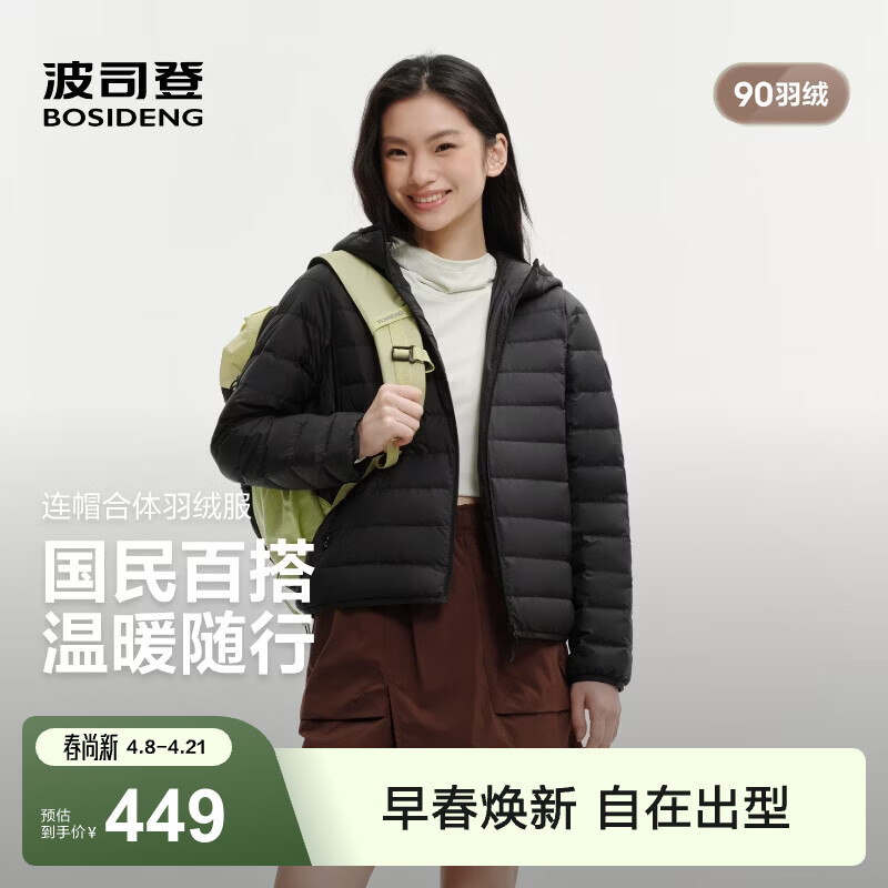 波司登（BOSIDENG）26春季女士鸭绒时尚短款连帽三防轻薄百搭羽绒服B260135002 黑色8056 XL 175/96A 体重约130-140斤