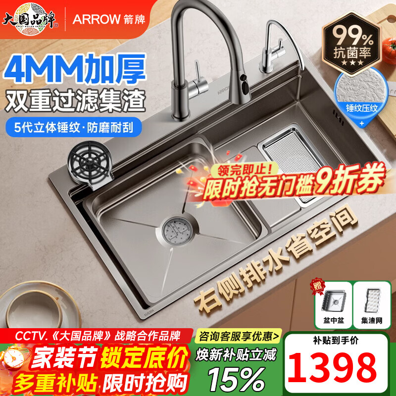 箭牌（ARROW）【焕新补贴】百宝盆厨房水槽大单槽集渣加厚不锈钢纳米抑菌洗菜盆 【双集渣4MM面板】68*46-不锈钢龙头
