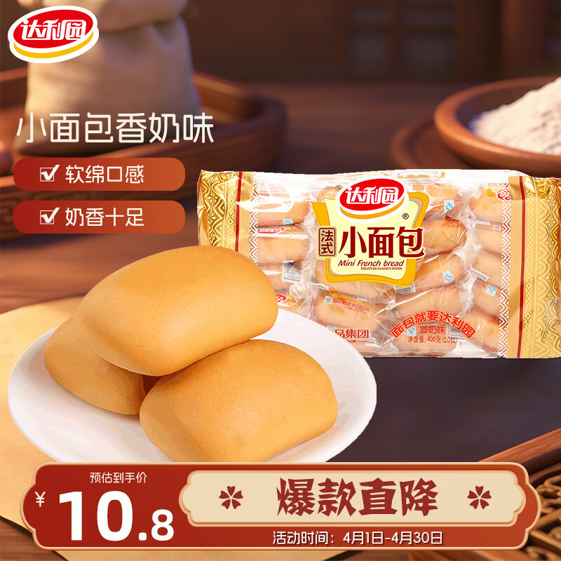 达利园法式小面包香奶味400g独立包装儿童学生充饥解馋休闲零食早餐